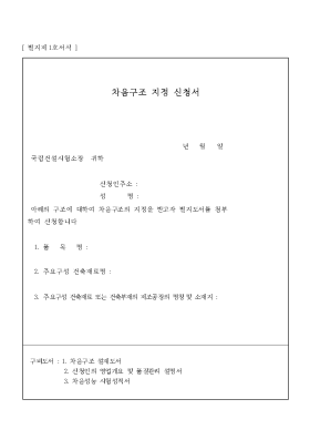 차음구조 지정 신청서 차음구조 지정 신청서